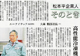 2013.4.2 The Shinano Mainichi Shimbun
