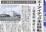 2014.10.29　 The Shinano Mainichi Shimbun
