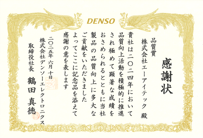 感謝状